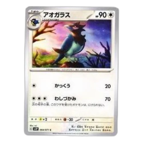 Pokemon Clay burst & Snow hazard [SV2P 064/071] 'Corvisquire C'