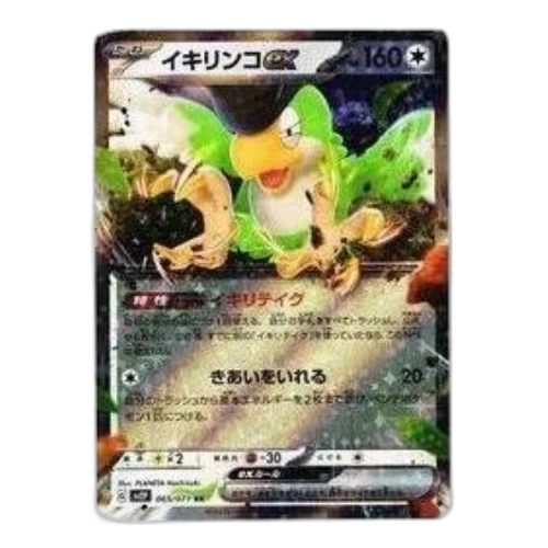 Pokemon Clay burst & Snow hazard [SV2P 065/071] 'Squawkabilly ex RR'