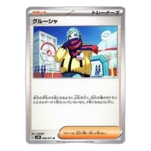 Pokemon Clay burst & Snow hazard [SV2P 068/071] 'Grusha U'