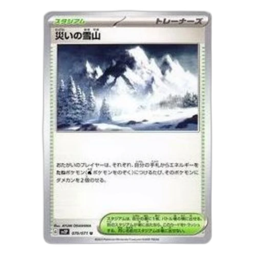 Pokemon Clay burst & Snow hazard [SV2P 070/071] 'Snow Mountain of Calamity U'