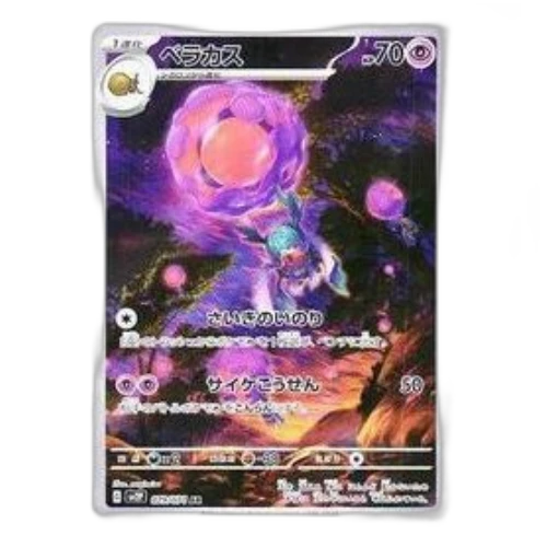Pokemon Clay burst & Snow hazard [SV2P 079/071] 'Rabsca AR'