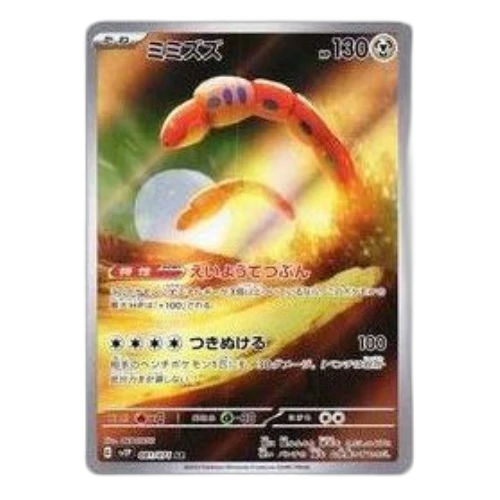 Pokemon Clay burst & Snow hazard [SV2P 081/071] 'Orthworm AR'