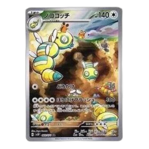 Pokemon Clay burst & Snow hazard [SV2P 083/071] 'Dudunsparce AR'