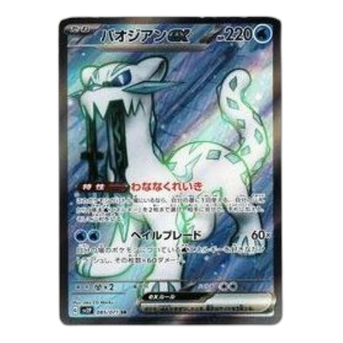 Pokemon Clay burst & Snow hazard [SV2P 085/071] 'Chien-Pao ex SR'