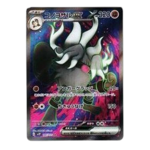 Pokemon Clay burst & Snow hazard [SV2P 087/071] 'Annihilape ex SR'