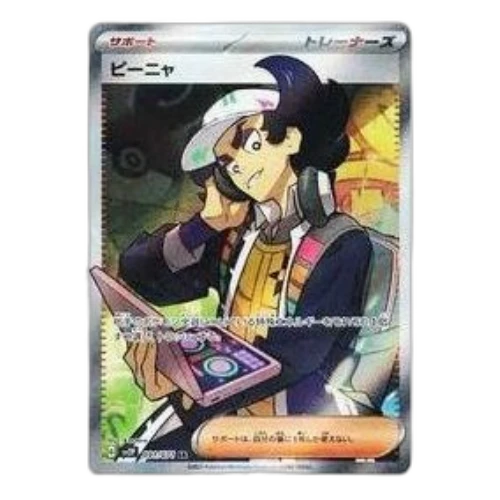 Pokemon Clay burst & Snow hazard [SV2P 091/071] 'Giacomo SR'
