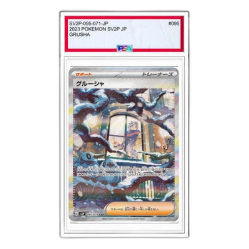 Pokemon Clay burst & Snow hazard [SV2P 095/071] 'Grusha SAR'