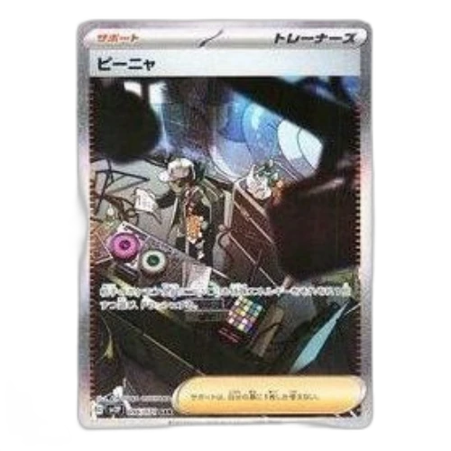 Pokemon Clay burst & Snow hazard [SV2P 096/071] 'Giacomo SAR'