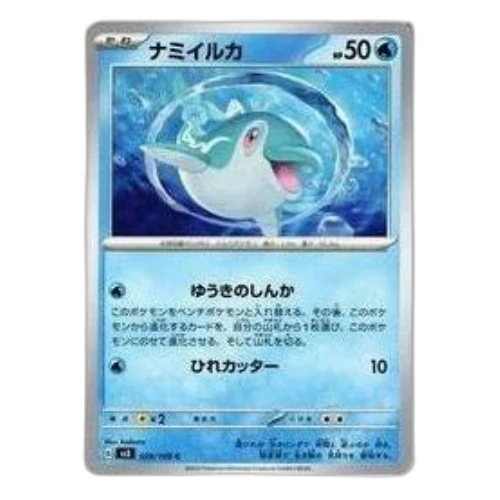 Pokemon Ruler of the Black Flame [SV3 029/108] 'Finizen C'