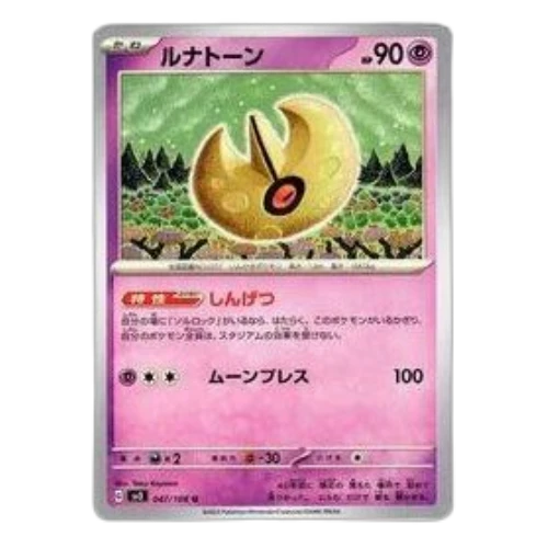 Pokemon Ruler of the Black Flame [SV3 047/108] 'Lunatone U'