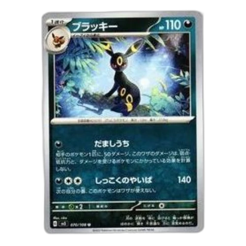 Pokemon Ruler of the Black Flame [SV3 070/108] 'Umbreon U'