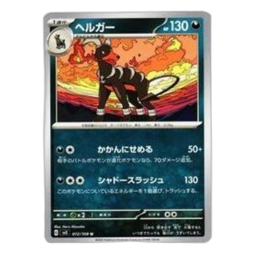 Pokemon Ruler of the Black Flame [SV3 072/108] 'Houndoom U'