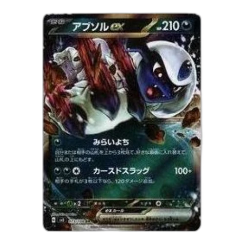 Pokemon Ruler of the Black Flame [SV3 073/108] 'Absol ex RR'
