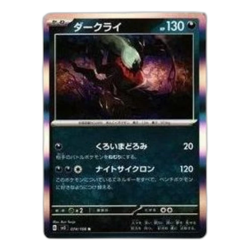 Pokemon Ruler of the Black Flame [SV3 074/108] 'Darkrai R'