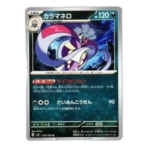 Pokemon Ruler of the Black Flame [SV3 076/108] 'Malamar U'