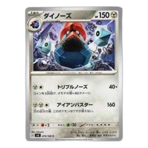 Pokemon Ruler of the Black Flame [SV3 079/108] 'Probopass C'