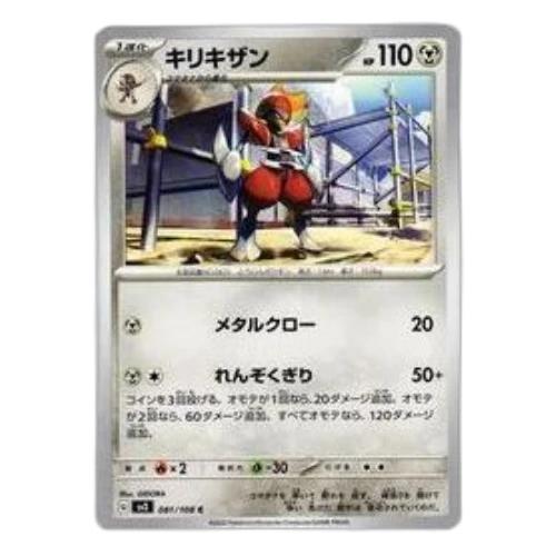 Pokemon Ruler of the Black Flame [SV3 081/108] 'Bisharp C'