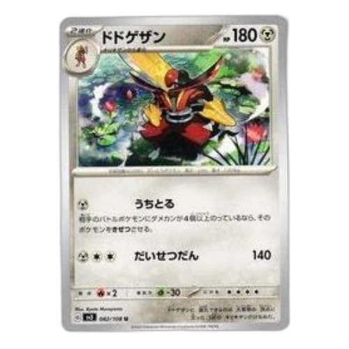 Pokemon Ruler of the Black Flame [SV3 082/108] 'Kingambit U'
