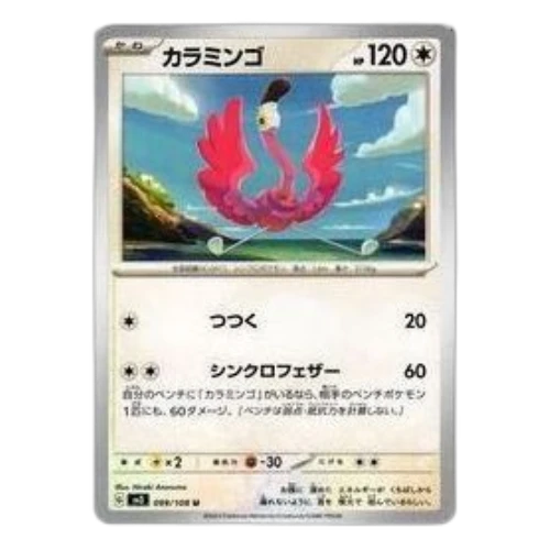 Pokemon Ruler of the Black Flame [SV3 099/108] 'Flamigo U'