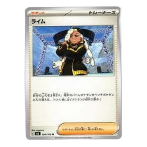 Pokemon Ruler of the Black Flame [SV3 106/108] 'Ryme U'
