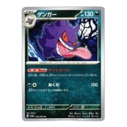 Pokemon Raging Surf [SV3a 035/062] 'Gengar U'
