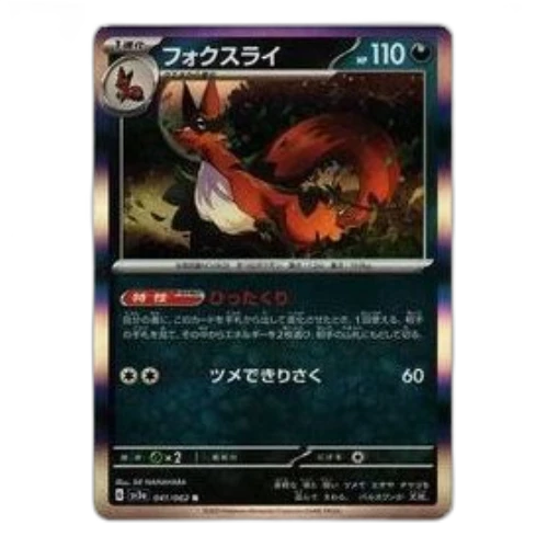 Pokemon Raging Surf [SV3a 041/062] 'Thievul R'