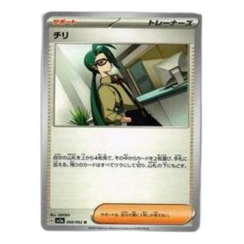 Pokemon Raging Surf [SV3a 060/062] 'Rika U'