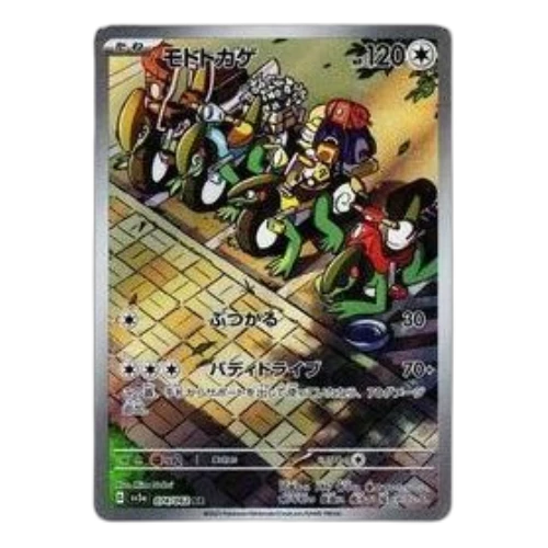 Pokemon Raging Surf [SV3a 074/062] 'Cyclizar AR'