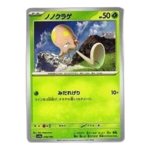 Pokemon Shiny Treasure ex [SV4a 018/190] 'Toedscool'