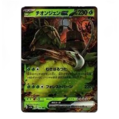 Pokemon Shiny Treasure ex [SV4a 024/190] 'Wo-Chien ex RR'