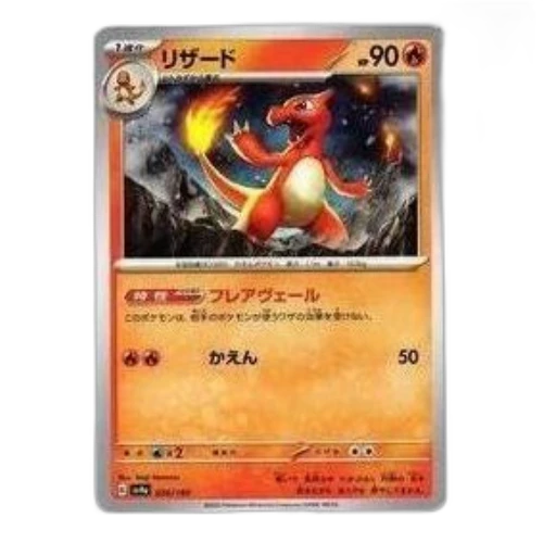 Pokemon Shiny Treasure ex [SV4a 026/190] 'Charmeleon'