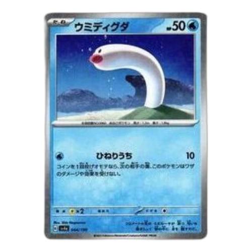 Pokemon Shiny Treasure ex [SV4a 044/190] 'Wiglett :Mirror'