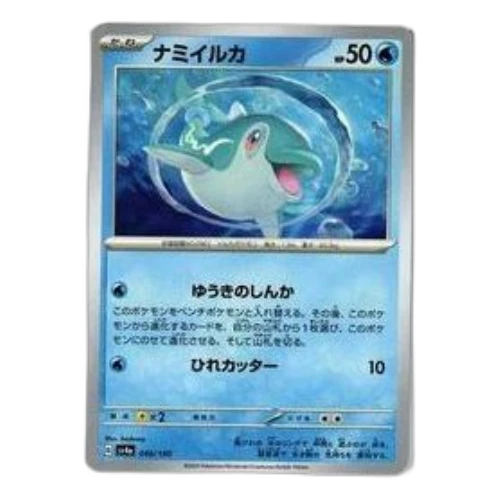 Pokemon Shiny Treasure ex [SV4a 046/190] 'Finizen'