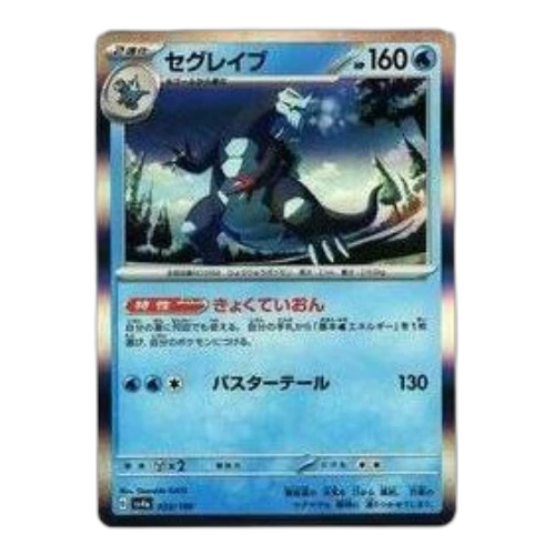 Pokemon Shiny Treasure ex [SV4a 053/190] 'Baxcalibur'