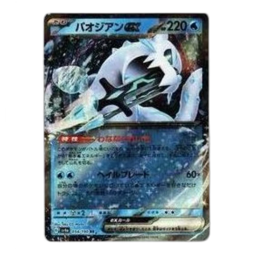 Pokemon Shiny Treasure ex [SV4a 054/190] 'Chien-Pao ex RR'