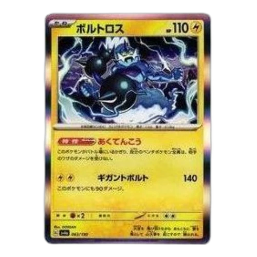 Pokemon Shiny Treasure ex [SV4a 063/190] 'Thundurus'