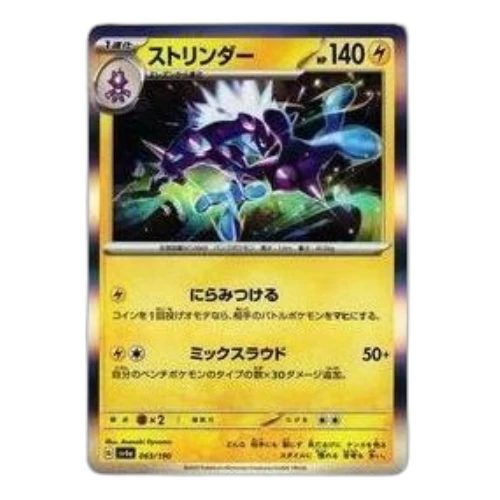 Pokemon Shiny Treasure ex [SV4a 065/190] 'Toxtricity'