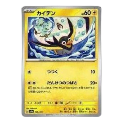 Pokemon Shiny Treasure ex [SV4a 069/190] 'Wattrel'