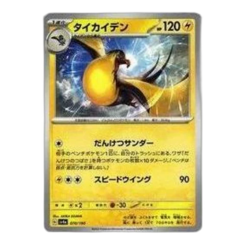Pokemon Shiny Treasure ex [SV4a 070/190] 'Kilowattrel'