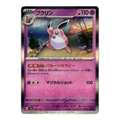 Pokemon Shiny Treasure ex [SV4a 072/190] 'Wigglytuff'