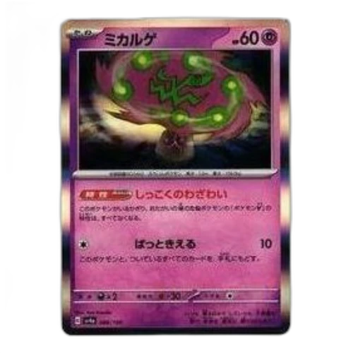 Pokemon Shiny Treasure ex [SV4a 086/190] 'Spiritomb'