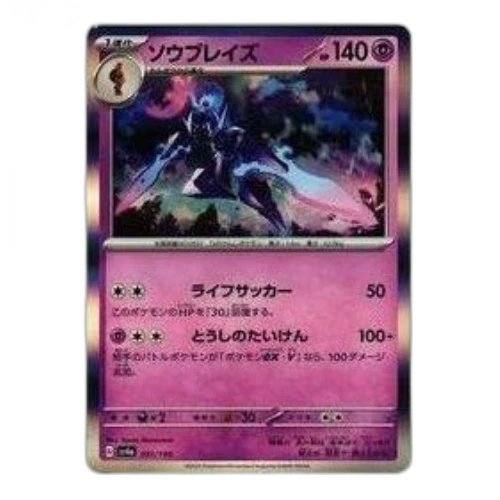 Pokemon Shiny Treasure ex [SV4a 091/190] 'Ceruledge'