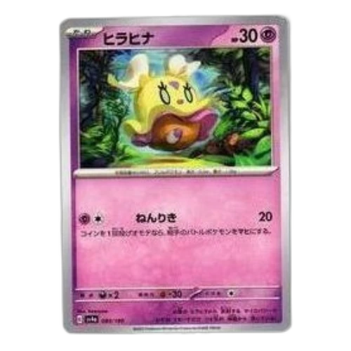 Pokemon Shiny Treasure ex [SV4a 093/190] 'Flittle'