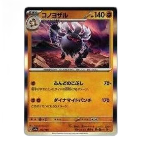 Pokemon Shiny Treasure ex [SV4a 102/190] 'Annihilape'