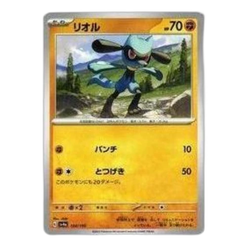 Pokemon Shiny Treasure ex [SV4a 104/190] 'Riolu'