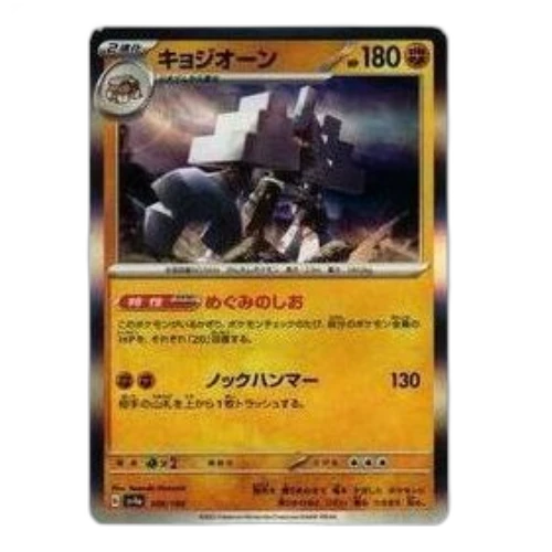 Pokemon Shiny Treasure ex [SV4a 109/190] 'Garganacl'