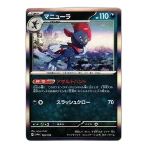 Pokemon Shiny Treasure ex [SV4a 120/190] 'Weavile'