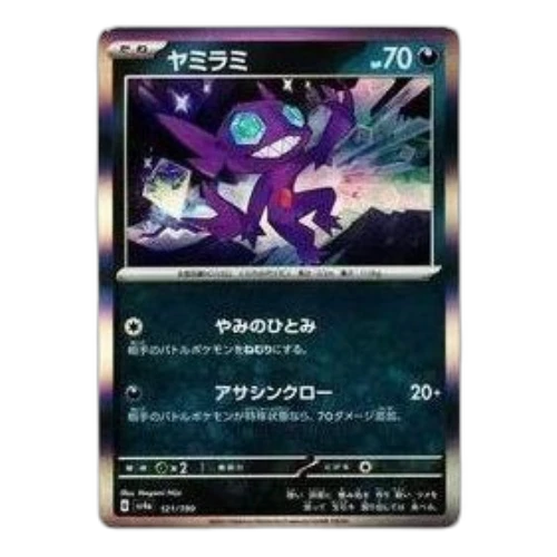 Pokemon Shiny Treasure ex [SV4a 121/190] 'Sableye'