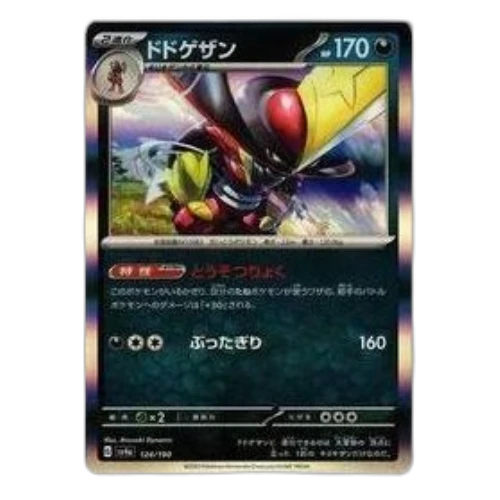 Pokemon Shiny Treasure ex [SV4a 124/190] 'Kingambit'