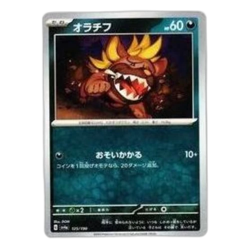 Pokemon Shiny Treasure ex [SV4a 125/190] 'Maschiff'